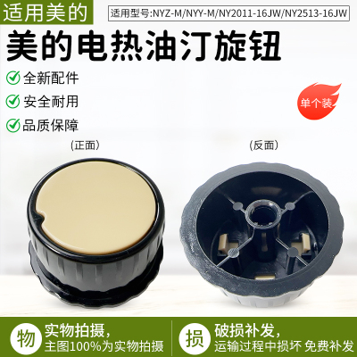适用美的电热油汀NY251316JW旋钮