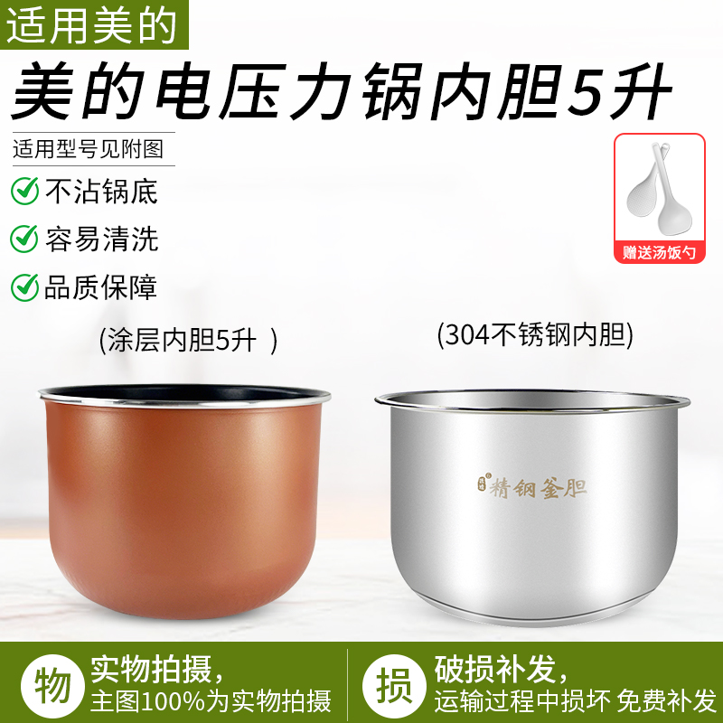 适用美的电压力锅内胆MY-CS5036P