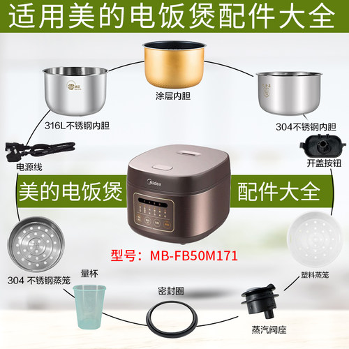 美的5升电饭煲MB-FB50M171配件