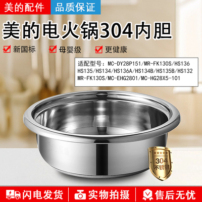 美的电火锅DY28P151不锈钢内胆