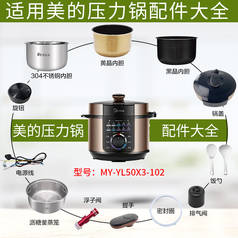 适配美的压力锅YL50X3-102配件