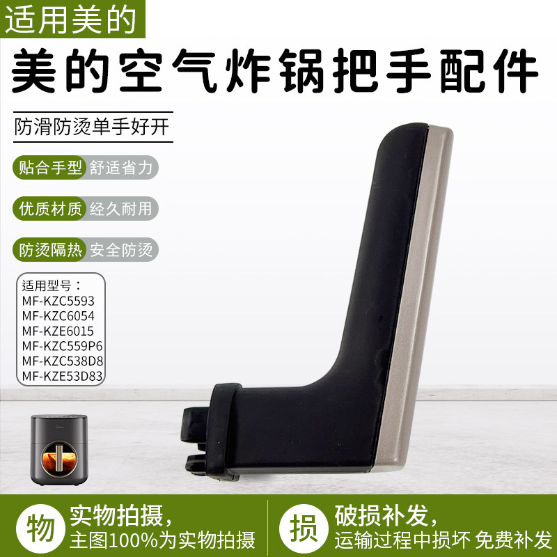 美的空气炸锅MF-KZC6053炸桶把手图片