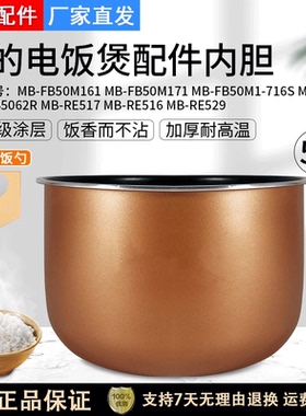 美的电饭煲内胆MB-FS5041/WFS5017/FC50JB/RS5057原装不粘锅5L升