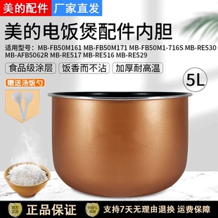美的电饭煲内胆MB-FS5041/WFS5017/FC50JB/RS5057原装不粘锅5L升