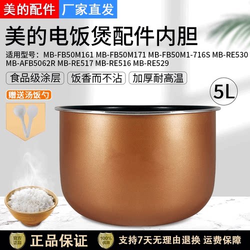 美的电饭煲MB-FS5041内胆5升