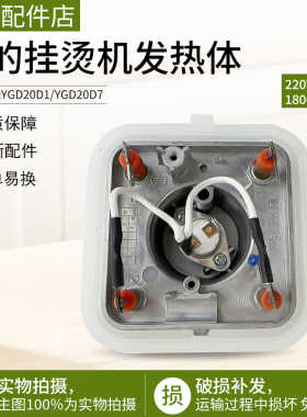 美的挂烫机全新配件MY-GD20D1YGD20D7四脚发热体发热器1800W