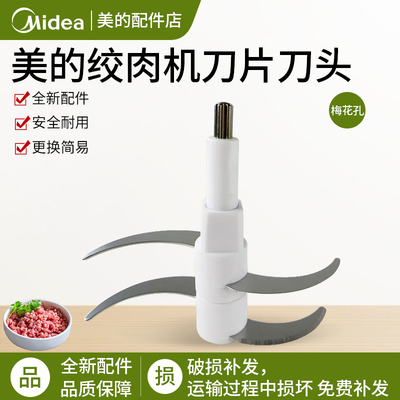 美的绞肉机刀片刀头配件