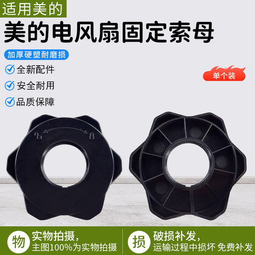美的电风扇固定索母GAI24PA配件