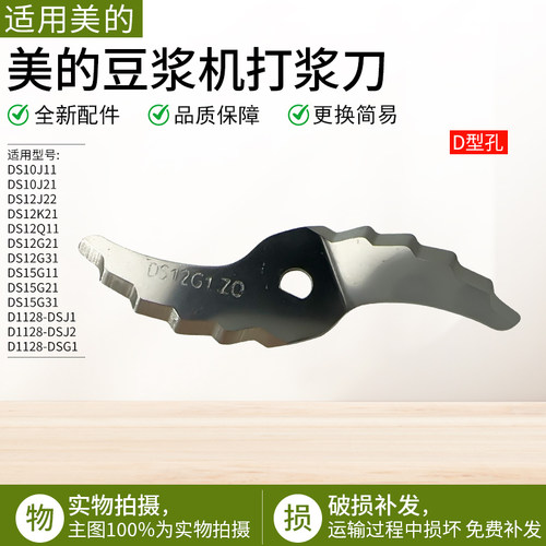 适用美的豆浆机刀片通用配件刀头