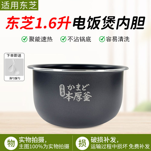东芝RC-5MFMC电饭锅内胆1.6L配件