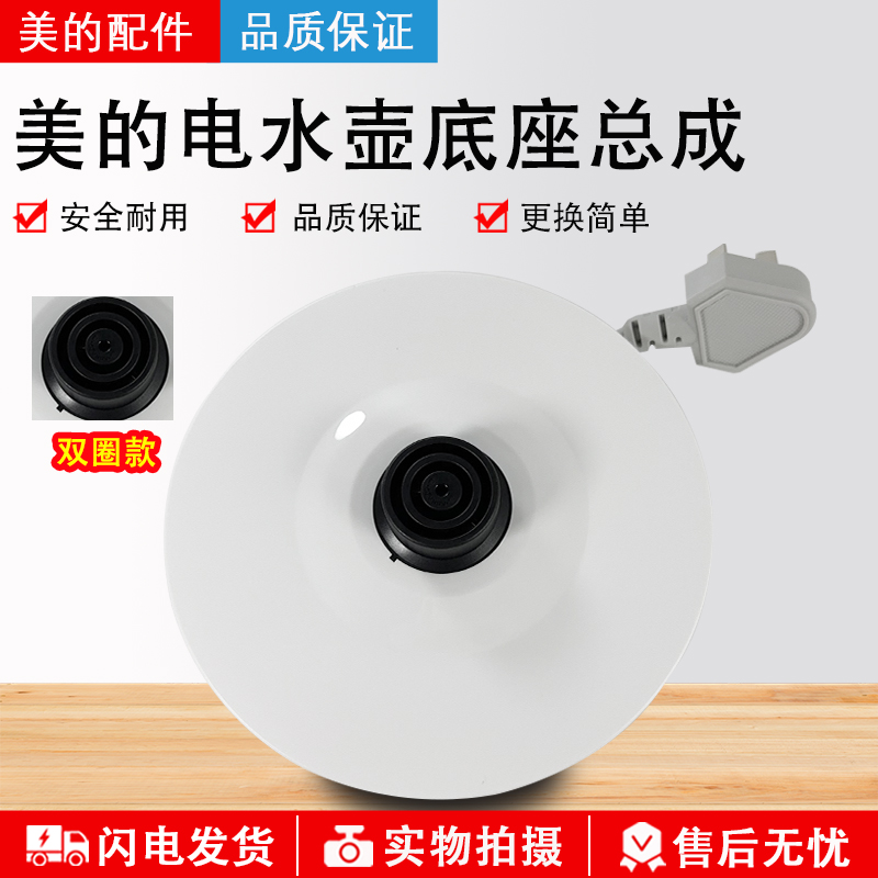 美的全新电水壶HJ1705C底座配件