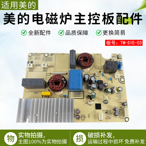 美的电磁炉主控板配件C2-WIH3301