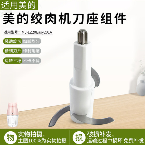 美的绞肉刀座MJ-LZ20Easy201A