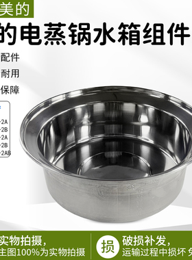 美的电蒸锅水箱组件MZ-ZG28POWER501/SYS28-2A/2B/22/2Q发热丝盘