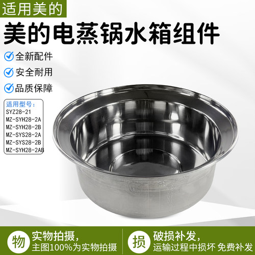 美的电蒸锅水箱组件MZ-SYH28-2A