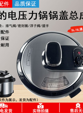 适用美的电压力锅配件MY-CS5025/MY-12LS502E/13LS501A锅盖总成