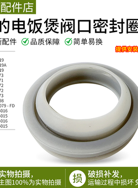 美的电饭煲MB-FS3073/FS4073A/FS5073A/WRD5031A蒸汽阀口密封圈