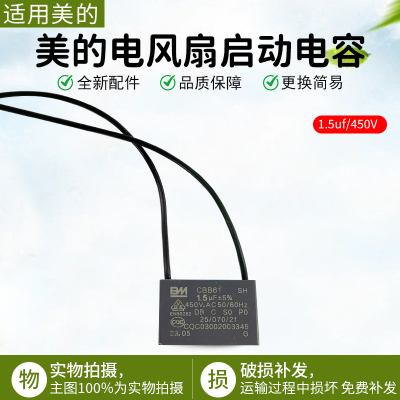美的电风扇启动电容器1.5uf配件