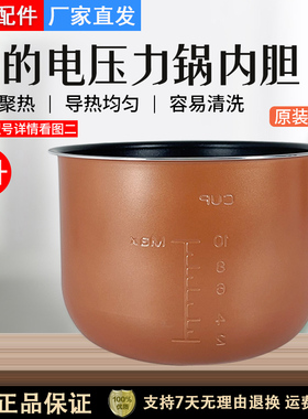 美的电压力锅内胆6L升CS6029P/QC60A5/WQC60A5/PCS601D不粘煲胆
