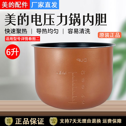 美的压力锅QC60A5内胆6升