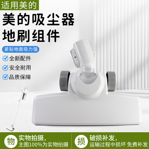 美的吸尘器地刷组件U2地刷配件