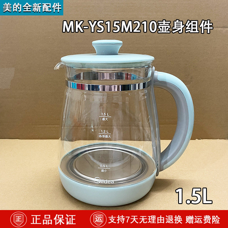 美的电热水壶配件ys15m210/ys15m9-910r养生壶玻璃盖壶体带壶盖