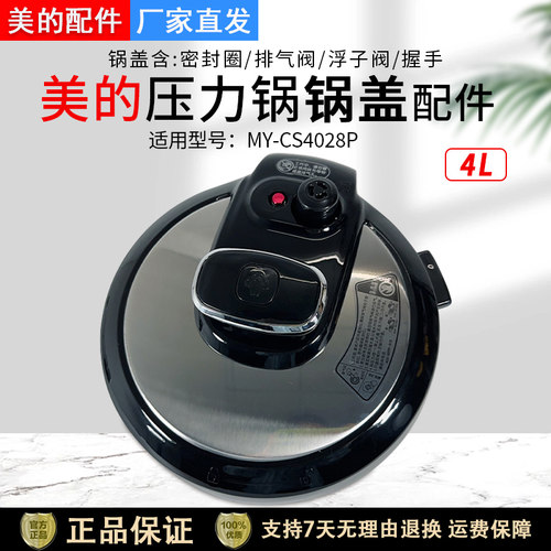 美的压力锅13LS408A锅盖4升