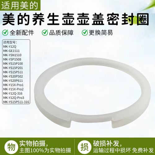美的养生壶壶盖密封圈Y12Q配件