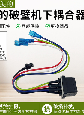 适用于美的破壁机MJ-PB40E254D/PB40E253C/BL4099下耦合器配件