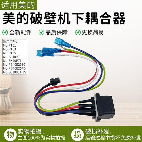 适用美的破壁机PB40E254D下耦合