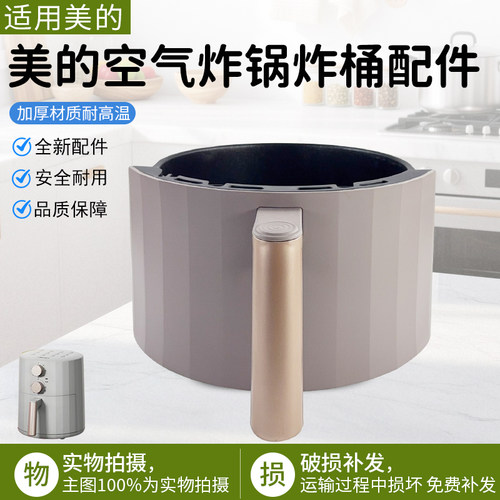 美的空气炸锅炸桶配件MF-KZE5006