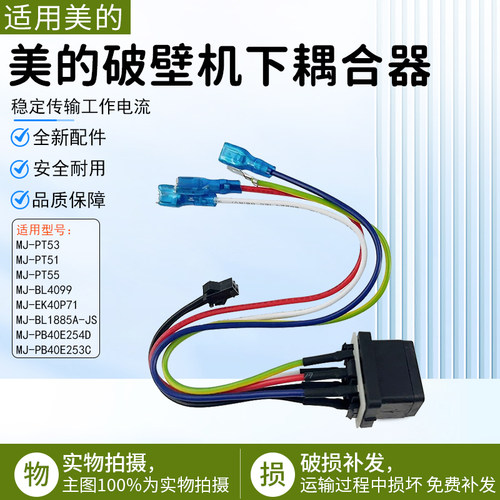 美的破壁机下耦合器MJ-PB40E254D