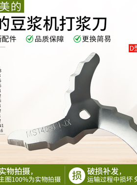 适用美的豆浆机打浆刀DJ12B-DEX3刀片DJ13B-HCL6/HCN1不锈钢刀片