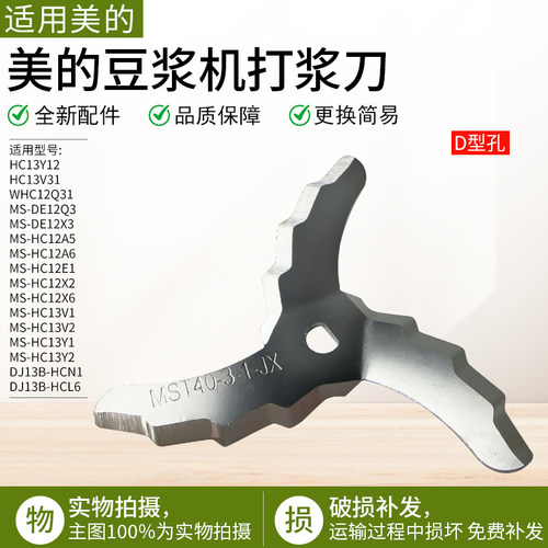 适用美的豆浆机打浆刀DJ12B-DEX3