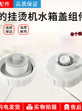 美的挂烫机YGJ20P1/YGD20P2/YGJ15Q/YGJ20R2/YGJ20R1水箱盖配件