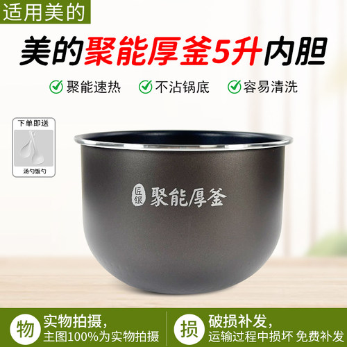 美的电饭煲内胆MB-RS5083内胆5升