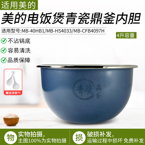 适用美的电饭煲青瓷内胆MB-40HB1