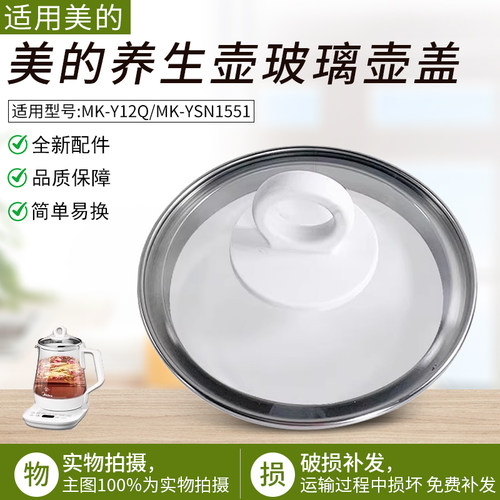 适用美的养生壶MK-Y12Q玻璃盖