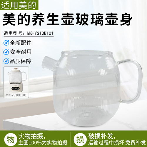 美的养生壶玻璃壶身MK-YS10B101