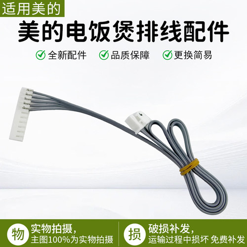 美的电饭煲排线配件MB-FS4006