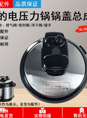 适用美的电压力锅MY-CD5026P/WQC50A1P上盖锅盖5L/6L盖子304材质