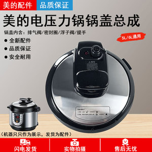 适用美的电压力锅配件MY-CS6001P/CS6011HM/YL50M1-702锅盖总成
