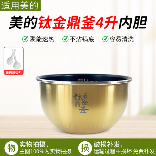 适用美的电饭煲MB-CFB4088H内胆