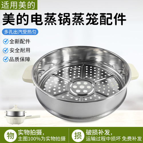 美的电蒸锅蒸笼配件MC-HCG2816