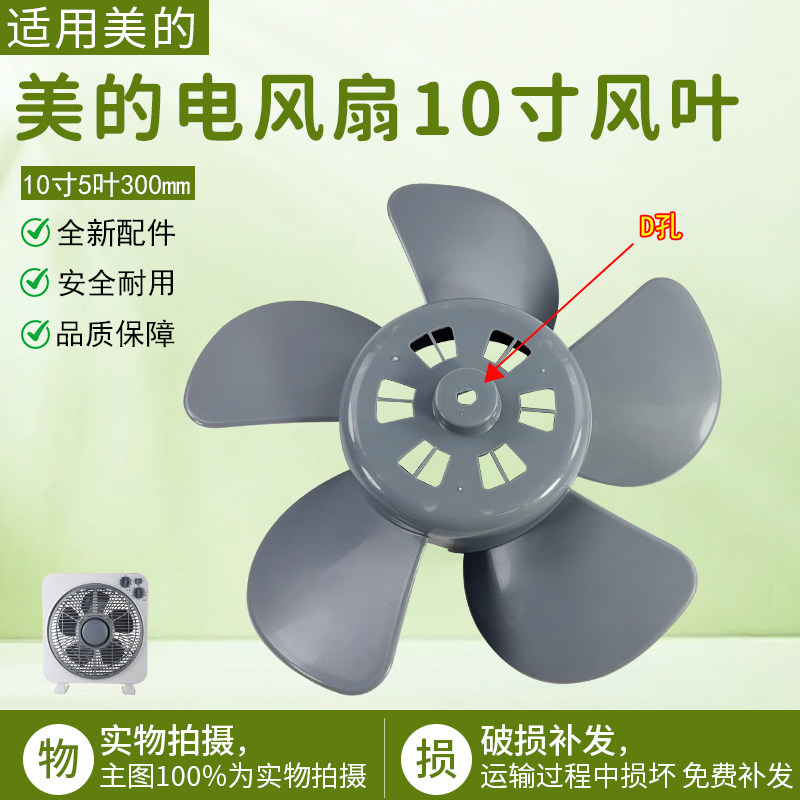 美的电风扇转页扇风叶KYT25-10A/13D/15A/15D/15AW/17D扇叶配件