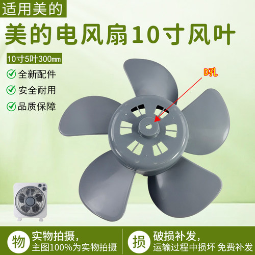 美的电风扇转页扇风叶KYT25-10A