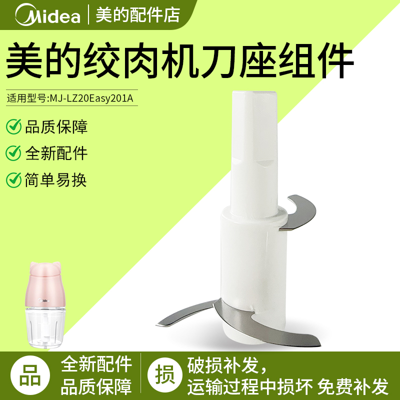 美的绞肉机刀头MJ-LZ20Easy201A宝宝辅食机搅拌刀片刀叶片配件