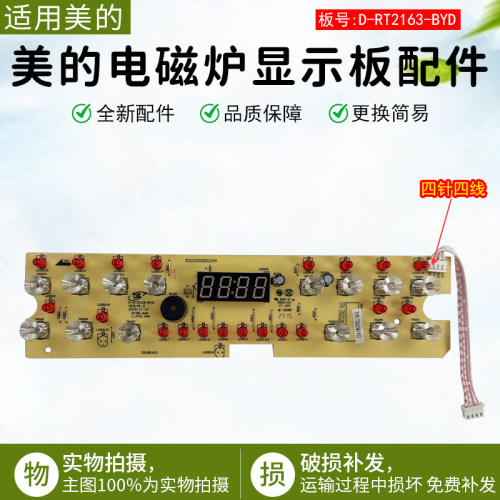 美的电磁炉显示板MC-DZ22S02配件