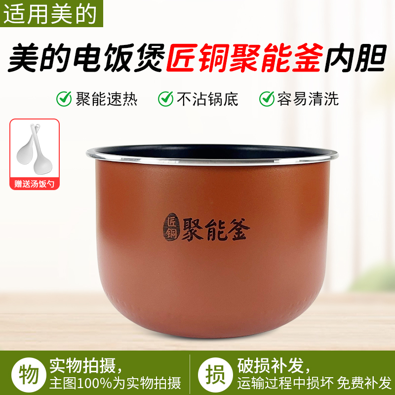 适用美的电饭煲MB-FS5041内胆