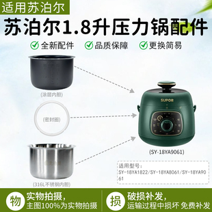 适用苏泊尔1.8L 升迷你电压力锅内胆SY-18YA8061内胆SY-18YA9061